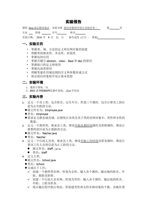 【兔年惊喜】Java语言程序设计 实验二 面向对象程序设计实验任务二