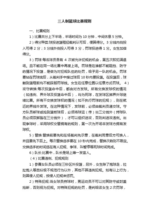 三人制篮球比赛规则