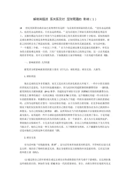 英超球队派系关系