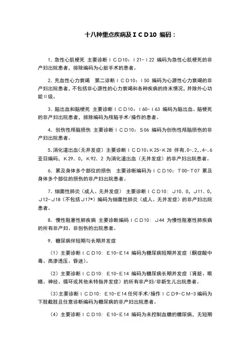 八种重点疾病名称及icd10编码