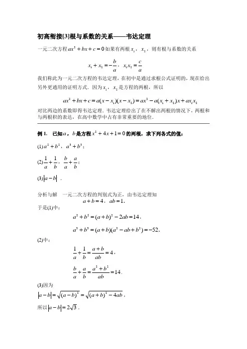 初高衔接3：韦达定理