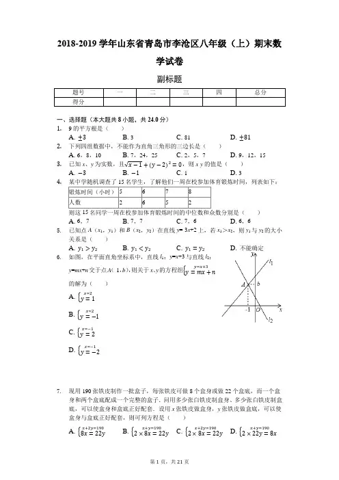 2018-2019学年山东省青岛市李沧区八年级(上)期末数学试卷-普通用卷
