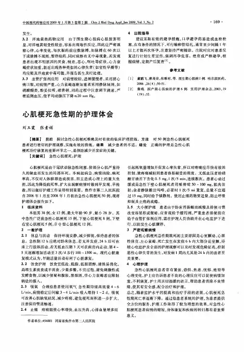 心肌梗死急性期的护理体会