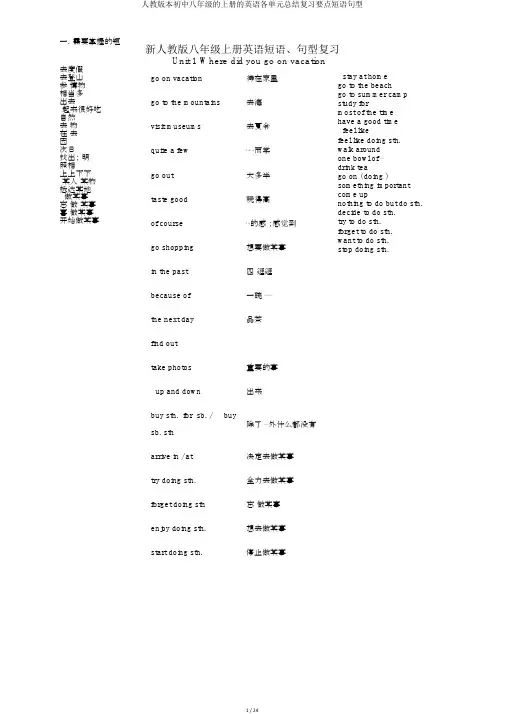 人教版本初中八年级的上册的英语各单元总结复习重点短语句型