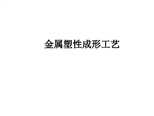 轧制过程基本概念