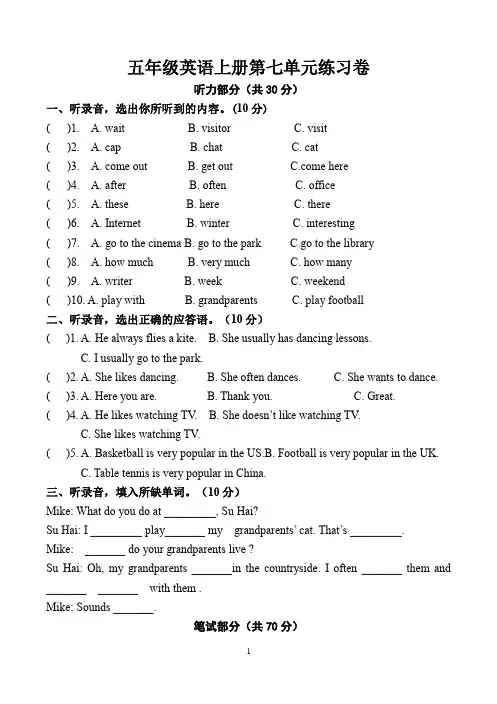 [译林版]五年级英语上册第七单元练习卷-附听力稿