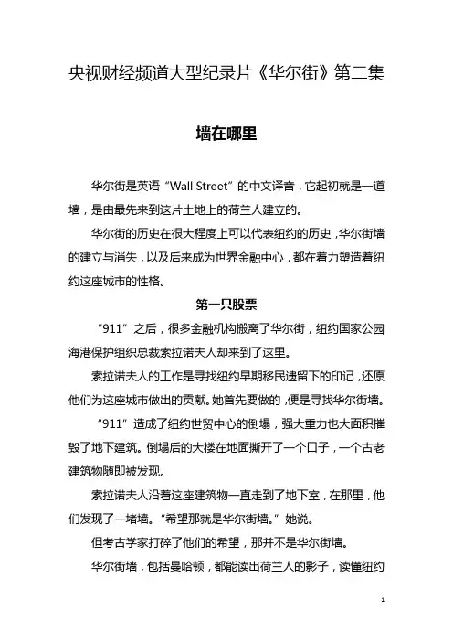 央视财经频道纪录片《华尔街》第二集