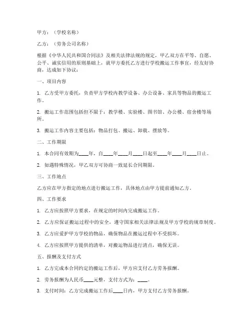 学校搬运劳务合同