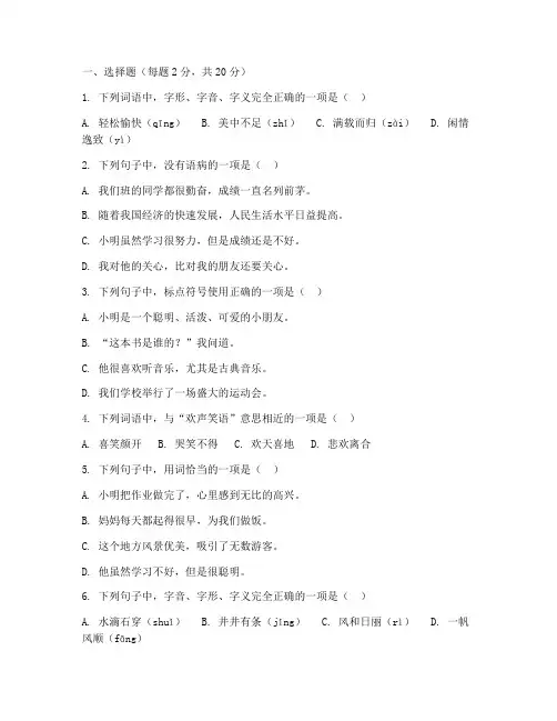 聋校语文期末考试试卷