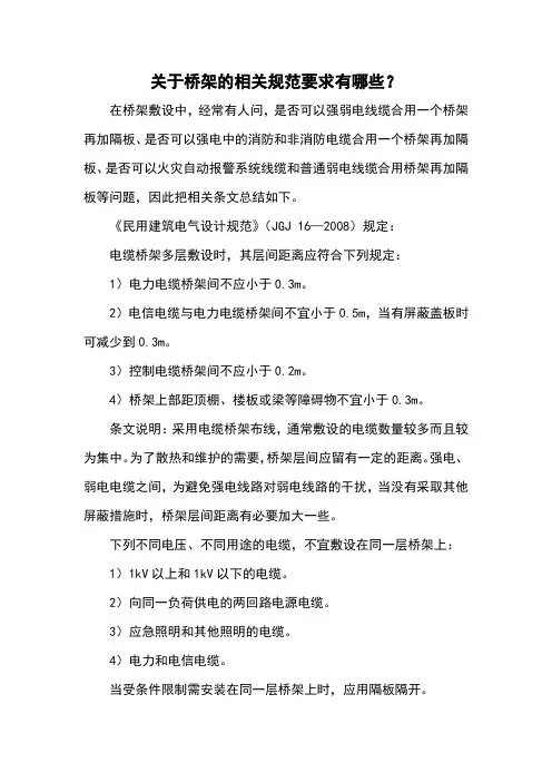九十九、关于桥架的相关规范要求有哪些