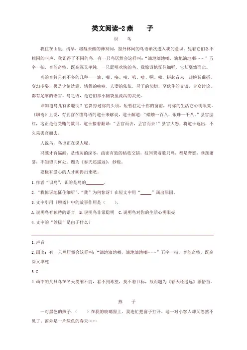 2020春新2020春新部编本三年级语文下册课时训练-2燕子(含答案)