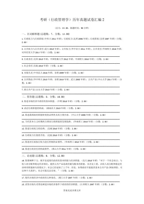 考研(行政管理学)历年真题试卷汇编2.doc