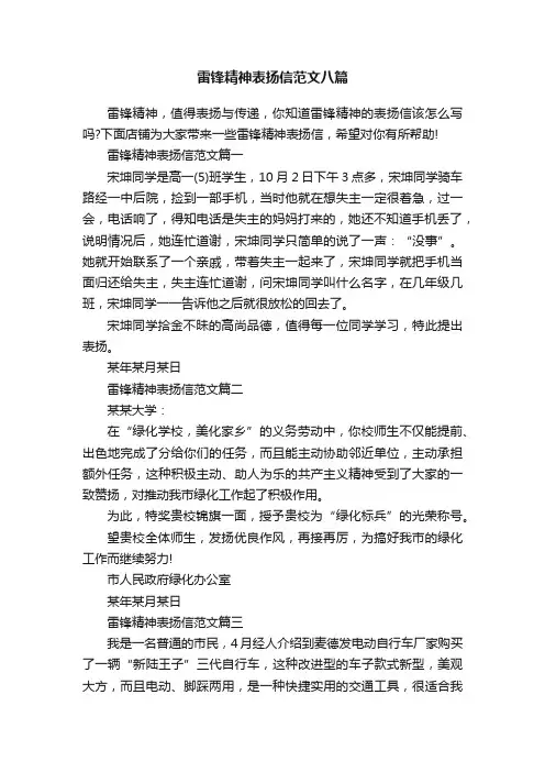 雷锋精神表扬信范文八篇