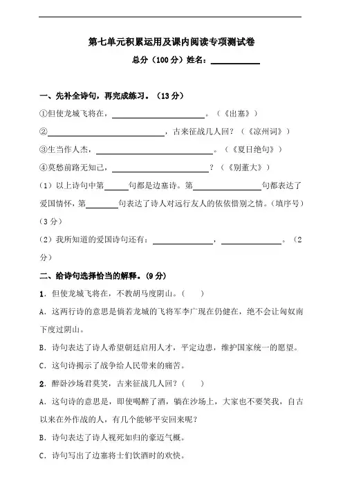 部编版四年级语文上册 第七单元积累运用及课内阅读专项测试卷含答案