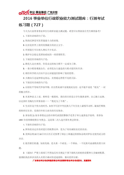 2016事业单位行政职业能力测试题库：行测考试练习题(727)