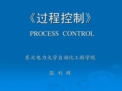 热工自动化