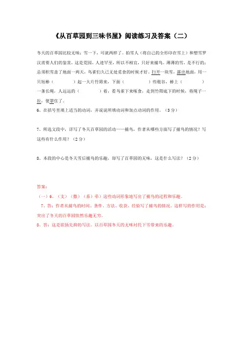 《从百草园到三味书屋》阅读练习及答案(二)(部编人教版七年级语文上册第9课)