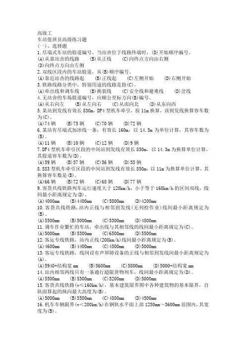 铁路职业技能鉴定参考丛书-车站值班员(第二版)