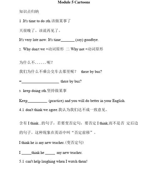 外研版八年级英语下Module 5 Cartoons.doc