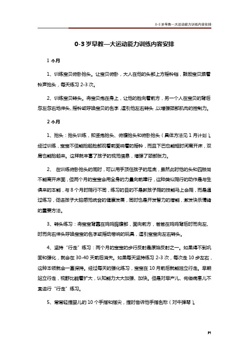 0-3岁早教—大运动能力训练内容安排
