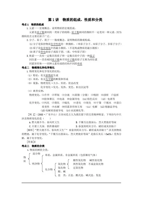 高三一轮复习必修一化学基本概念