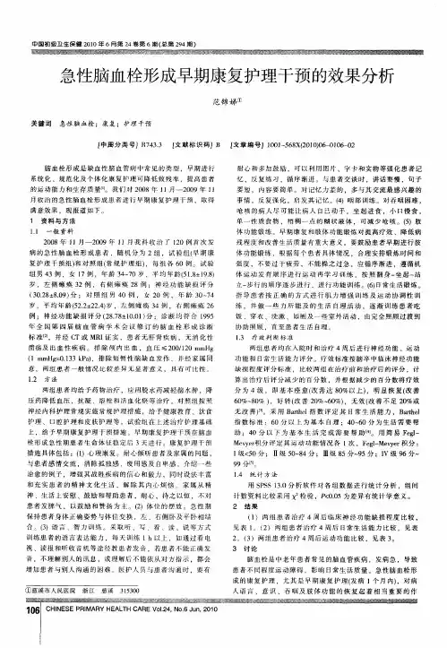 急性脑血栓形成早期康复护理干预的效果分析