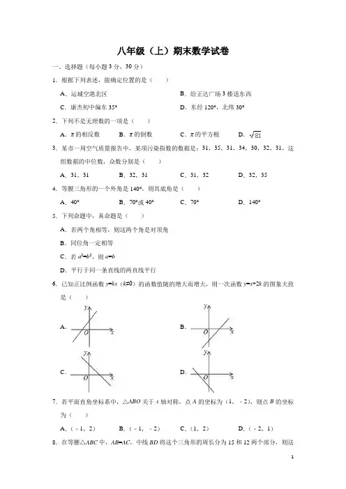 北师大版八年级数学(上)期末考试试题(含答案) (53)