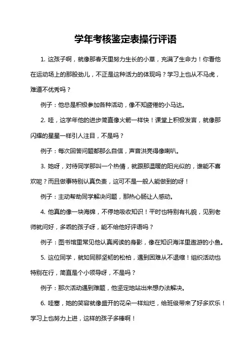 学年考核鉴定表操行评语