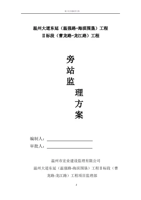 市政道路桥梁工程监理旁站方案