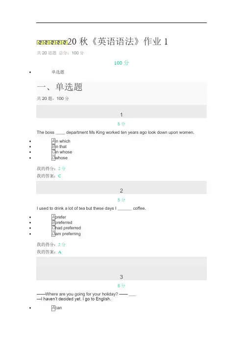 20秋英语语法在线作业1-4