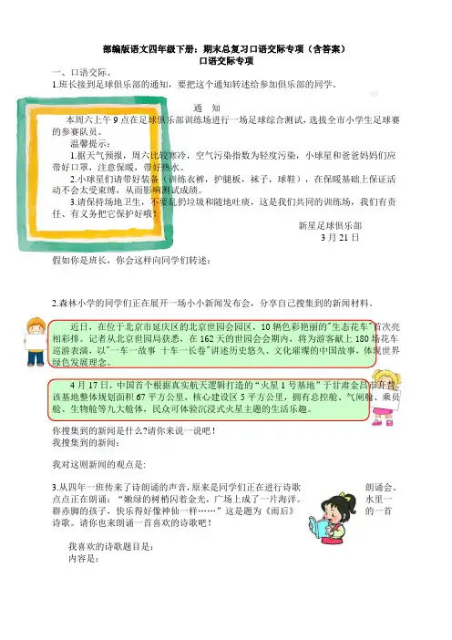 部编版语文四年级下册：期末总复习口语交际专项(含答案)