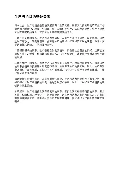 生产与消费的辩证关系