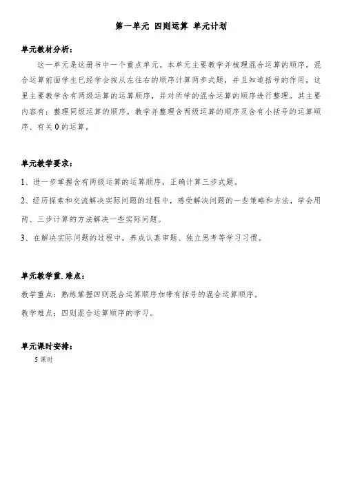 人教版四年级下册数学第一单元教案
