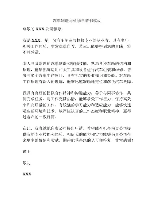 汽车制造与检修申请书模板