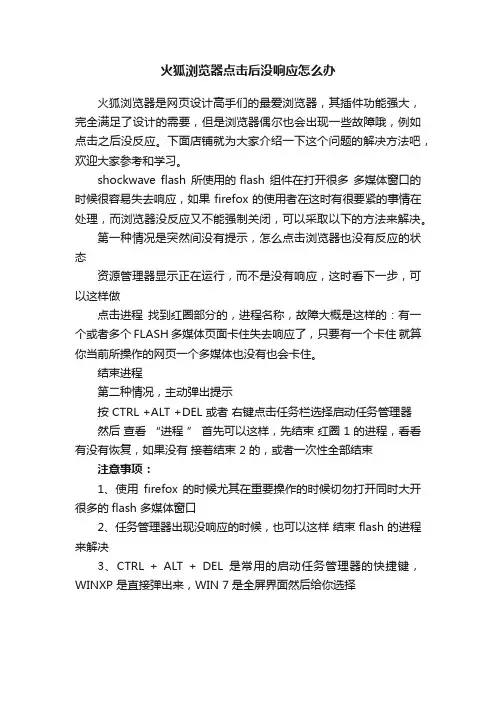 火狐浏览器点击后没响应怎么办