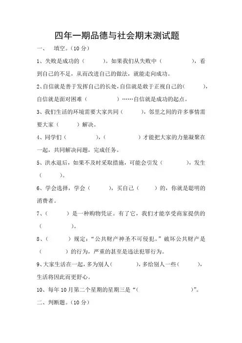四年级上册品德与社会期末测试题
