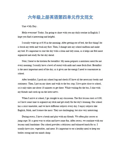 六年级上册英语第四单元作文范文