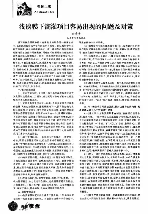 浅谈膜下滴灌项目容易出现的问题及对策