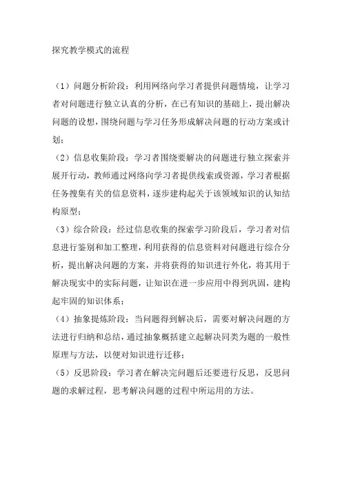 探究教学模式的流程