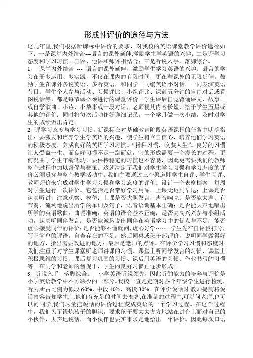 形成性评价的途径与方法