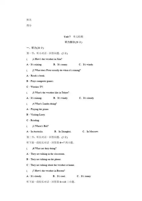 Unit7-人教新目标七年级英语下册单元综合测试含答案