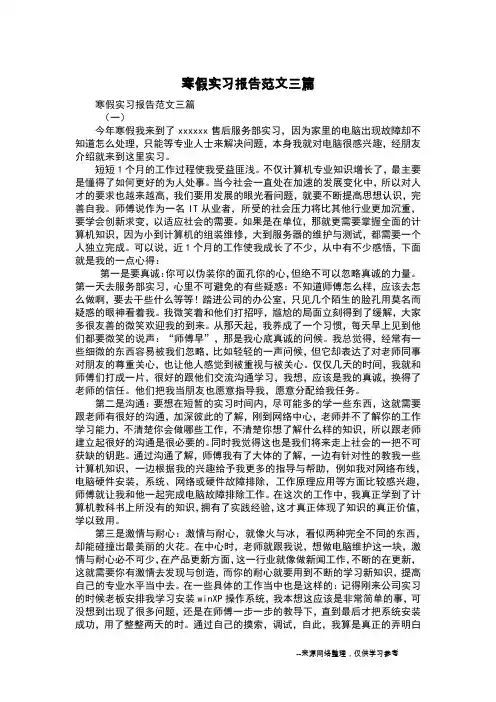 寒假实习报告范文三篇