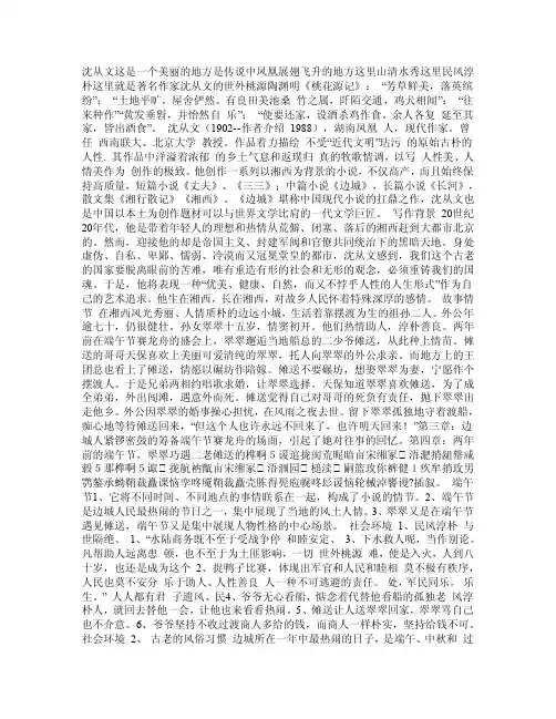 人教版必修五《边城》节选（3——6章）