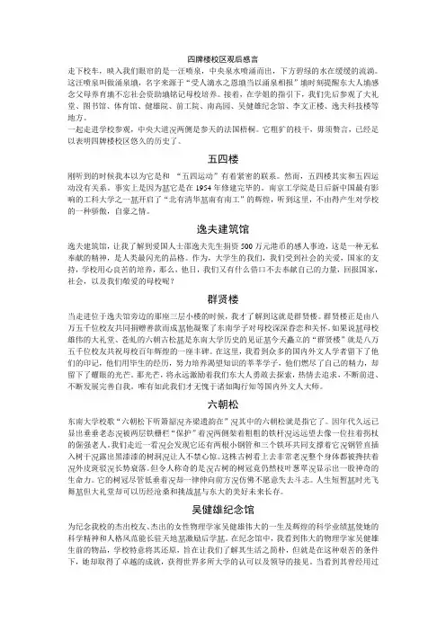 四牌楼校区观后感言