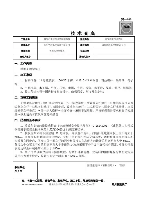 模板支撑架施工技术交底