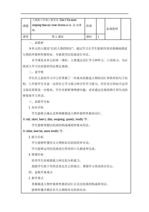 八年级上册英语I'm more outgoing than my sister Section说课稿