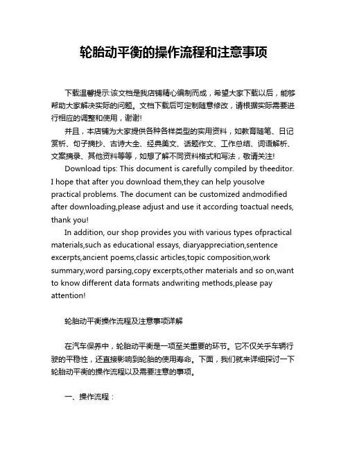 轮胎动平衡的操作流程和注意事项