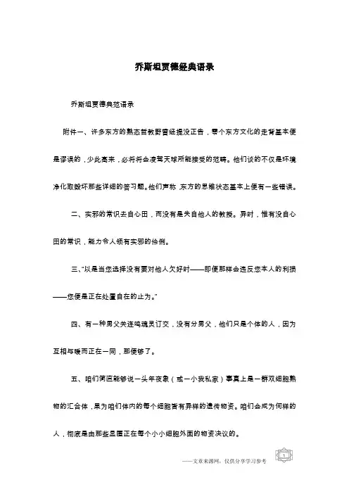 乔斯坦贾德经典语录