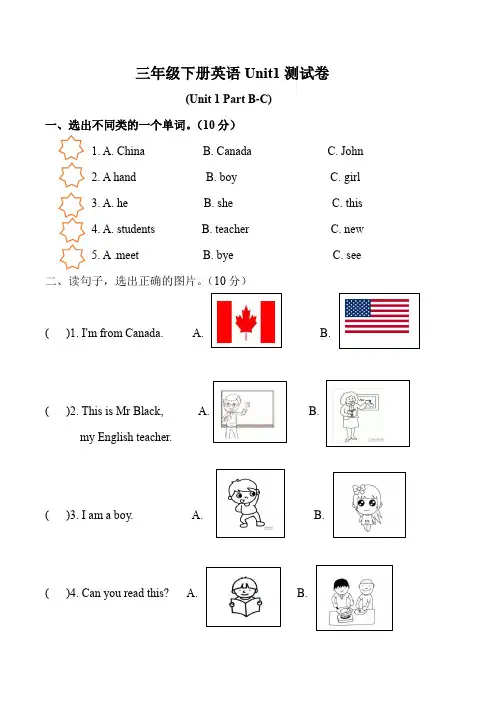 Unit 1 Welcome back to school(Part B-C)测试卷 
