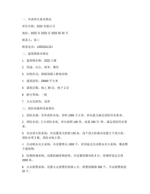 消防竣工验收申请报告